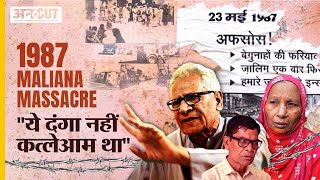 Meerut Maliana Massacre Case 1987 : 1987 के मलियाना नरसंह|र की पूरी कहानी | Maliana Case Documentary