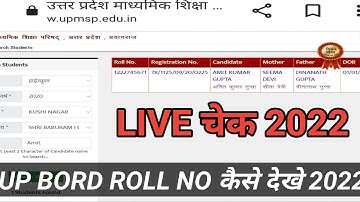 Name se roll number kaise pata kare 2022 || how to find up board roll number by name 2022