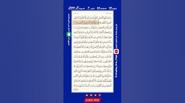 اليوم (58) || صحفة (58) || الجزء (3) || سورة آل عمران || الشيخ: هيثم الدخين || (1 من 4)