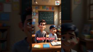 ईमानदारी का इनाम | Moral Story for Kids | Honesty Reward Story#MoralStory #KidsStory #HindiKahani