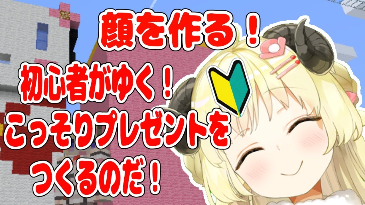 【マインクラフト】かわいいかわいいお顔を作りたい！【角巻わため/ホロライブ４期生】