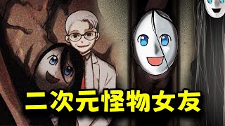 陰間相親遊戲！對方是個戴著二次元面具的巨型怪物？！《Musume》全結局實況
