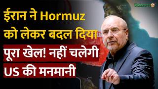 Iran-US Ceasefire End : Strait of Hormuz पर अब नहीं चलेगी US की मनमानी, Iran ने बदल दिया पूरा खेल! screenshot 4