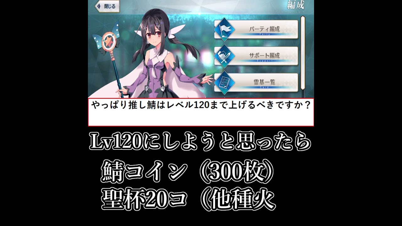 Fgo 推し鯖はやっぱりlv1にするべき Shorts Youtube