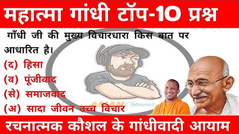 (कौशल विकास ) रचनात्मक कौशल के गाँधीवादी आयाम (Gandhian Skill Developmet)