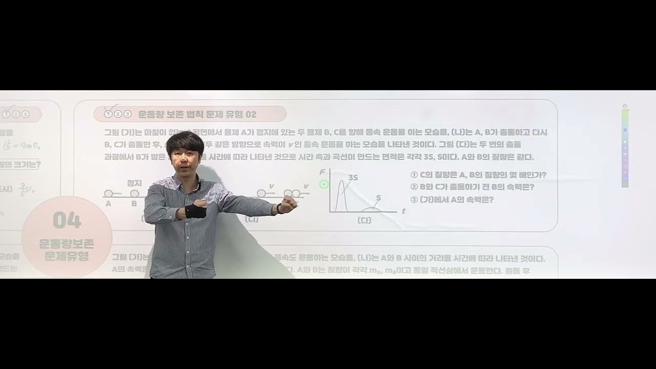 (22개정 물리학) 운동량 보존 문제 유형