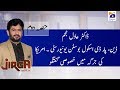 Jirga | Saleem Safi | 5th January 2020