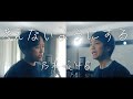 乃木坂46『考えないようにする』 Kangaenaiyounisuru【歌ってみた】【弾いてみた】Cover by monopole
