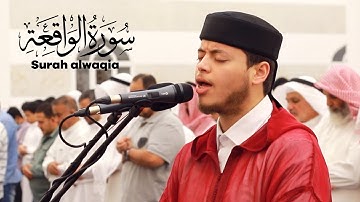 سورة الواقعة كاملة - الشيخ إلياس حجري || Surah alwaqia full - Sheikh Ilyas hajri