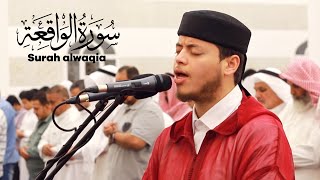 سورة الواقعة كاملة - الشيخ إلياس حجري || Surah alwaqia full - Sheikh Ilyas hajri