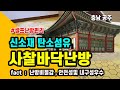 사찰바닥난방 탄소섬유 난방 안내 #바닥난방#난방공사#셀프인테리어#건식난방