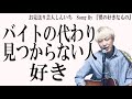 【曲】僕の好きなもの〜カポ4〜 Omiokuri Geinin Shinichi