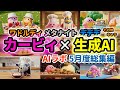 【5月度総集編】AIでカービィに◯◯させてみたら情報過多で面白すぎやしかわい過ぎたwwwww