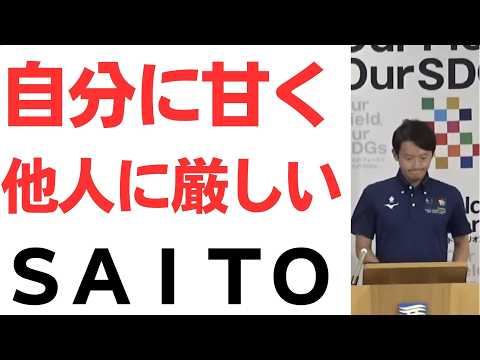 【SAITO】斎藤知事に直球質問「なぜ自分には甘い？」会見で見えた深いズレ