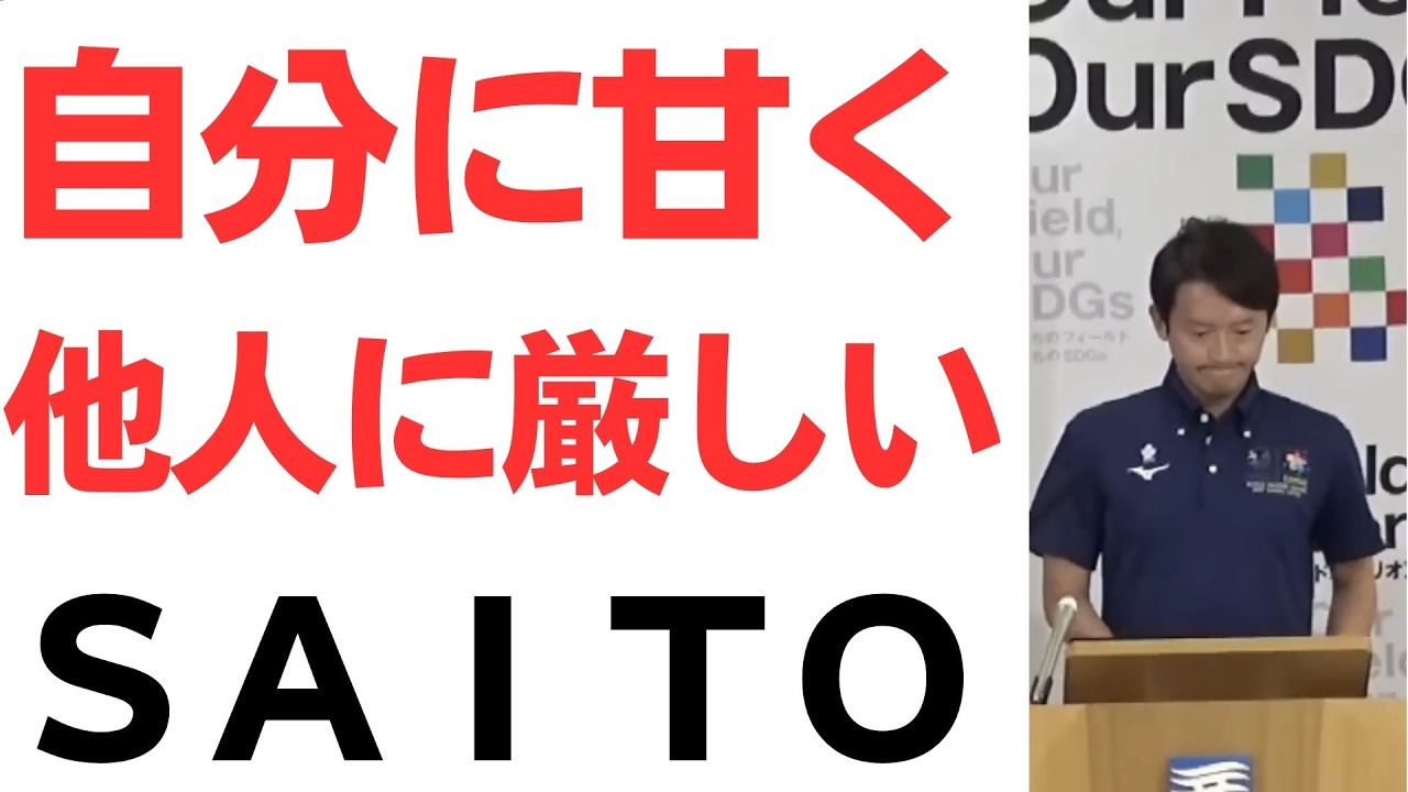 斎藤知事会見の質問と説明責任を扱う動画のサムネイル