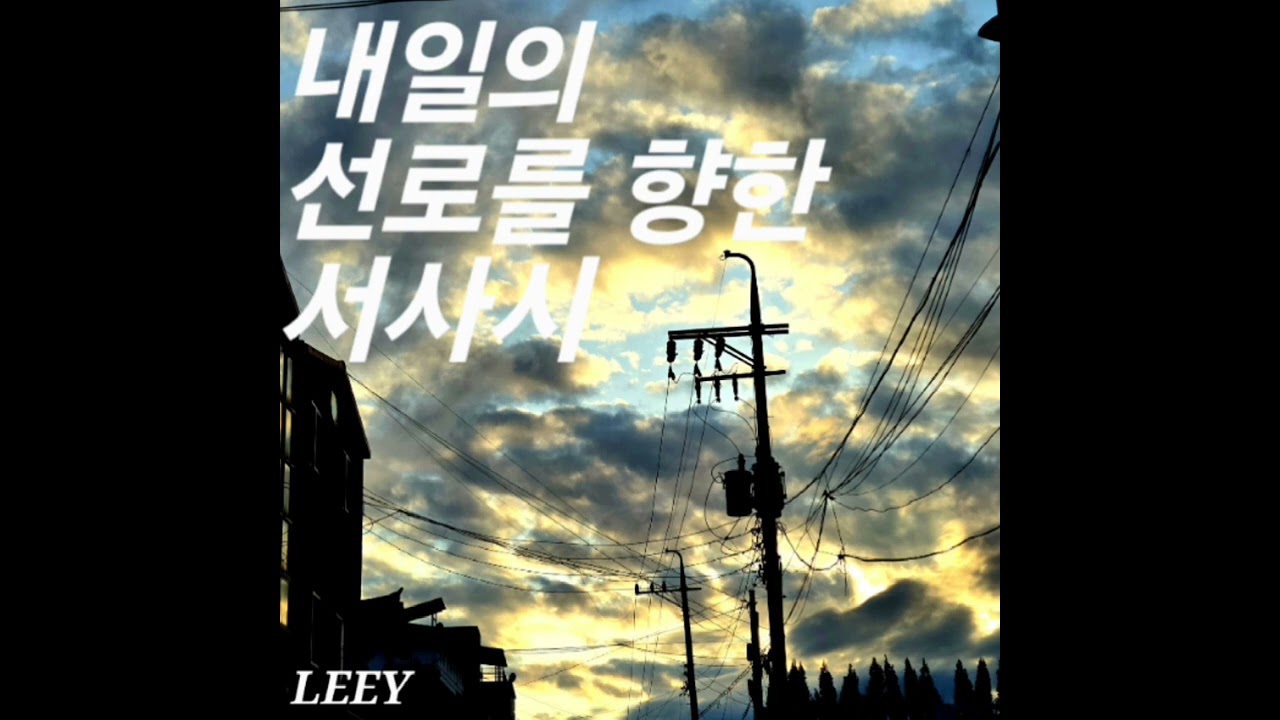 [자작곡] 레이 - 내일의 선로를 향한 서사시