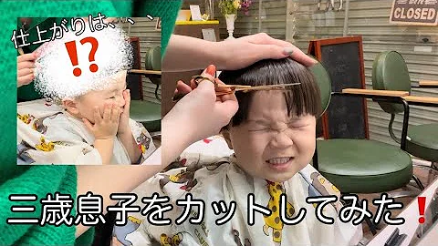 プロ直伝 インスタでバズった子供の前髪カットのやり方 現役美容師 キッズ 赤ちゃん 簡単 3歳 2歳 1歳 4歳 切り方 女の子 Mp3