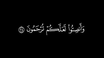 ﴿وإذا قرئ القرءان فاستمعوا له ﴾🍁كروما شاشة سوداء قرآن كريم 🍁 القارئ ماهر المعيقلي 🍁 سورة الأعراف
