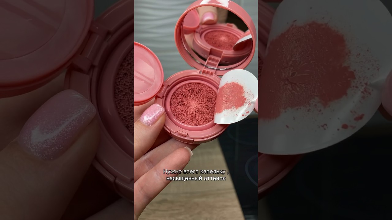 Румяна-кушон с WB😍💘