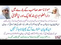 Maulana Saad ke bare me Darul Uloom Deoband ka ek aur Naya Fatwa Unka Bayan Sunna Phelana Jaiz nahi