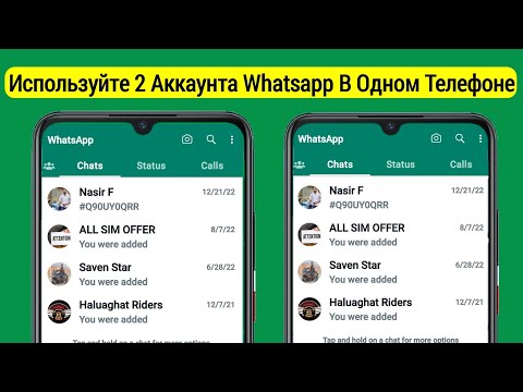 Как использовать 2 аккаунта WhatsApp в одном телефоне | Как установить 2 WhatsApp на один телефон