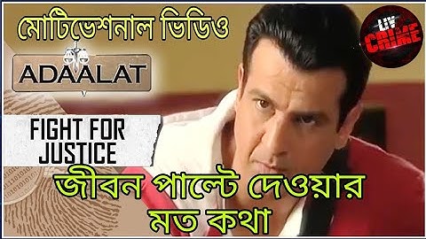 সময়ের সাথে বদলে যায় অনেক প্রিয় জন। KD Pathak new adalat 2022 motivational quotes