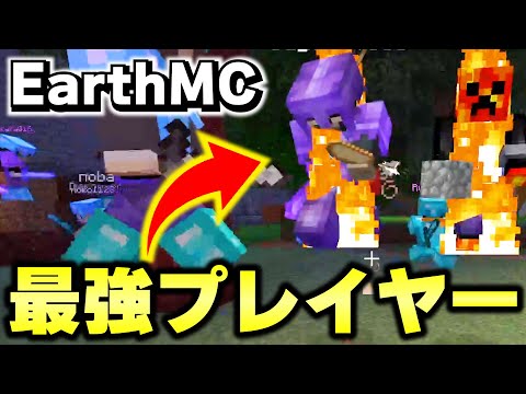 【マイクラ】地球が完全再現された「世界で一番リアルな戦争サーバーEarth MC」でとんでもないプレイヤーに襲われました。【Minecraft】