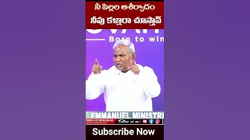 నీ పిల్లల ఆశీర్వాదం నీవు కళ్లారా చూస్తావ్-ఇది నిశ్చయం ||Pas B.Jeremiah||Emmanuel MinistriesHyderabad