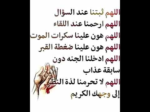 اللهم ثبتنا عند السؤال دعاء مستجاب ستوريات دينيه اذكار مميزه دون صوت