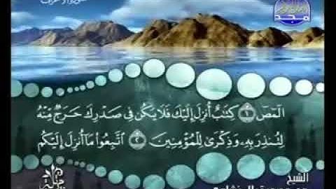 سورة الأعراف كاملة ترتيل الشيخ محمد صديق المنشاوي من غناة المجد