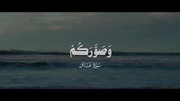 "الله الذي جعل لكم الأرض قرارا...." الشيخ محمد صديق المنشاوي سورة غافر