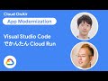 Visual Studio Code でかんたん Cloud Run