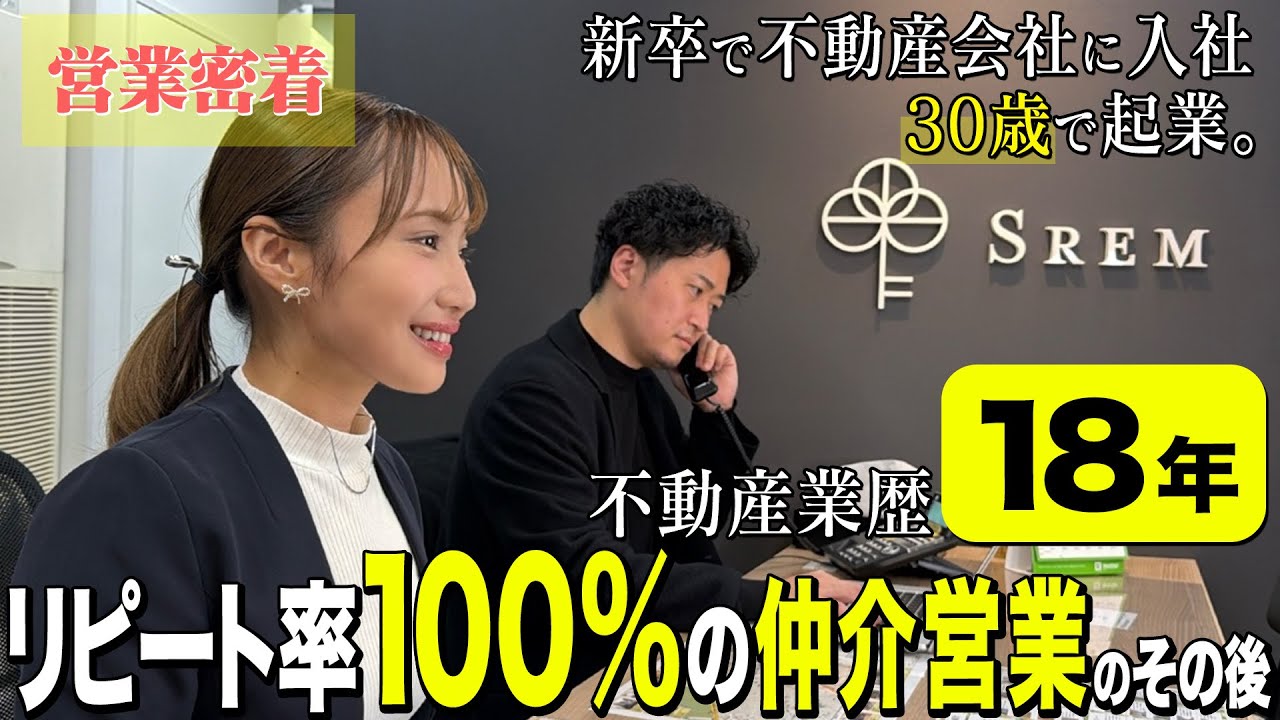 【宅建士の仕事・番外編】リピート率100％が続く理由｜契約後に何をしているのか