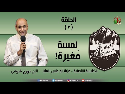The Tent of the Righteous, form Abu Heness Upper Egypt - Changing touch Jan 17,2022 / خيام الصديقين من أبو حنس - صعيد مصر - لمسةٍ مُغيرة (2)