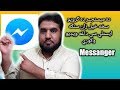 How To Leave Messenger Group دہ میسنجر دہ گروف سخہ زان ایستل 