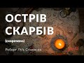 Роберт Луїс Стівенсон Острів скарбів аудіокнига скорочено Роберт Луїс Стівенсон Острів скарбів аудіокнига скорочено