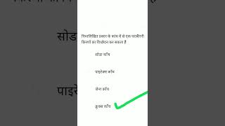 #gk #since #trending #reels #share #history #5k #ssc #rrb #chemistry #notes #gs #shorts #1k