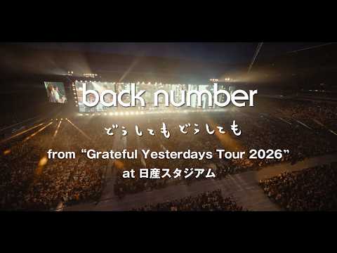 back number - どうしてもどうしても / from『“Grateful Yesterdays Tour 2026” at 日産スタジアム』