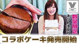 なんと角田夏実のケーキが発売になります🍰