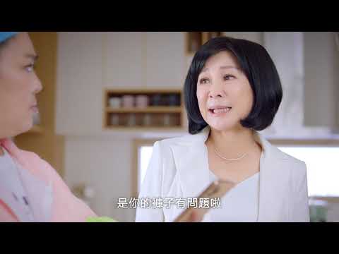 林美秀＆吳淡如 | 《比例篇》 | PP石墨烯懶人塑崩褲