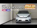 【必見!!】フィット e：HEV（GR3）の動画でわかる簡単DIY｜バンパー・オーディオパネル・ドラレコ等の取付や取り外し方法を解説