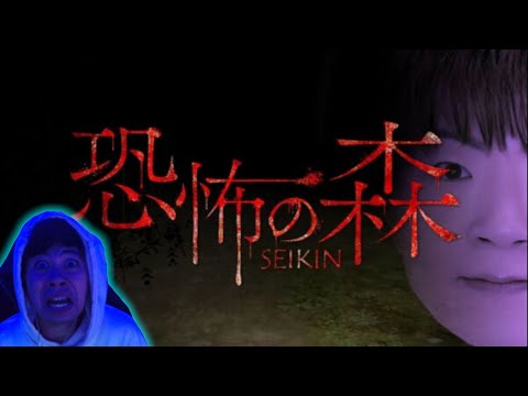 恐怖の森 SEIKIN でセイキンさんが大量に現れてやばい 