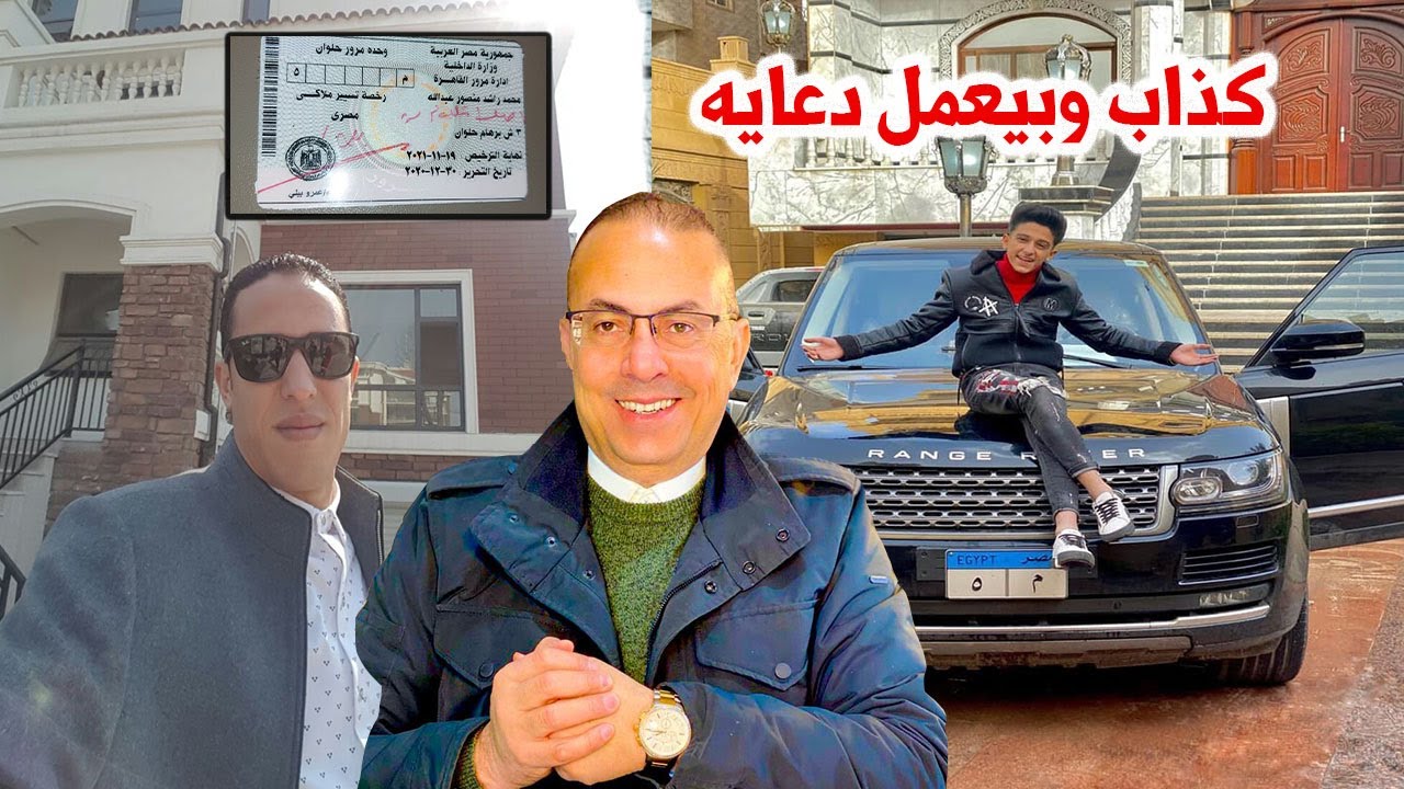 مطرب المهرجانات سامر المدنى كذاب وصاحب السياره الرينج  روفر يكشف الحقيقه لحنفى السيد مفاجاه