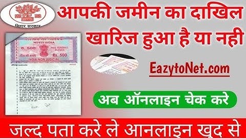 दाखिल खारिज ऑनलाइन चेक कैसे करे | jamin ka mutation kaise check kare | how to check online mutation|