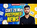 CUET 28 May Exam Postponed? | CUET UG 2026 Latest News Today | CUET 28 May Postponed News 🤔