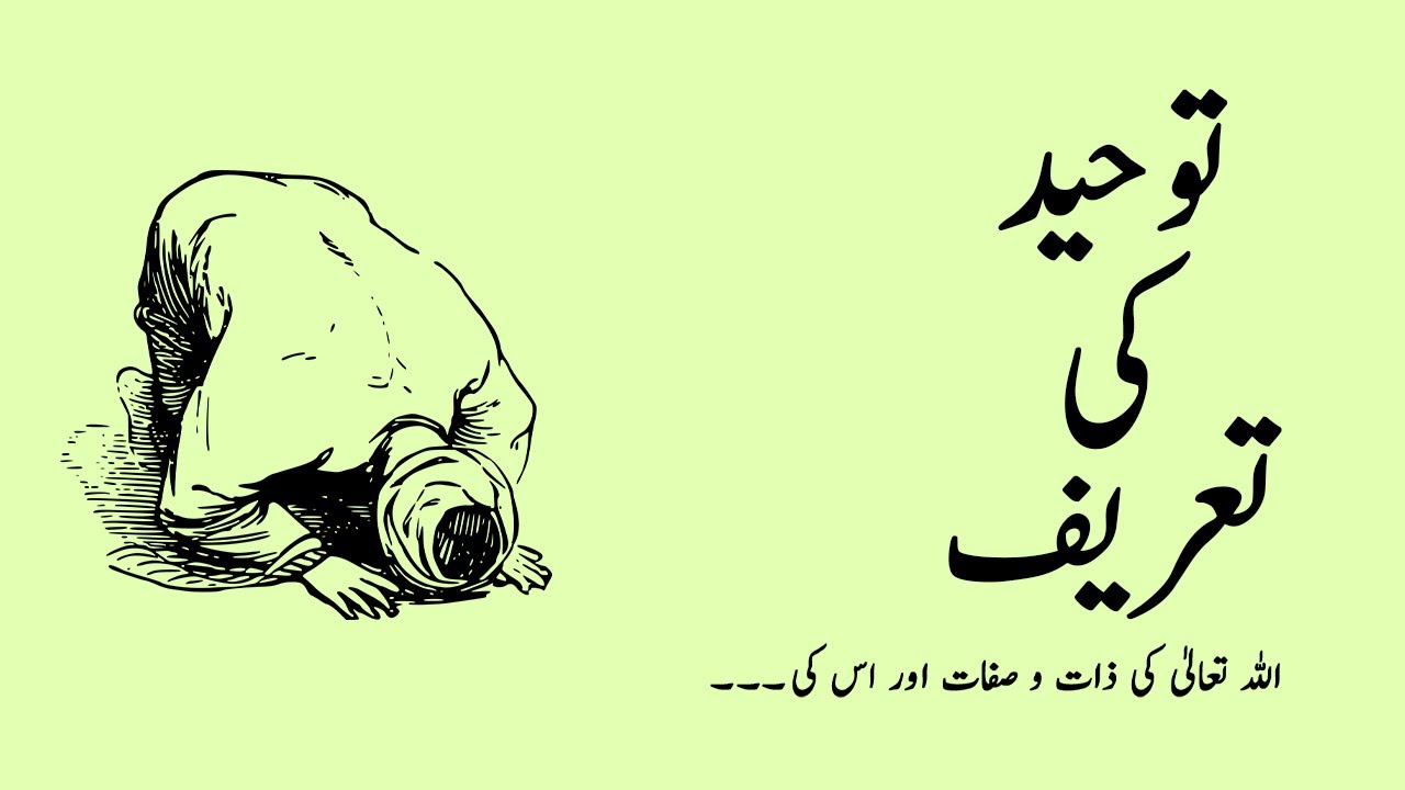 Tohed Definition of Toheed | Toheed Ki Tareef | Islamic Information | Urdu ...