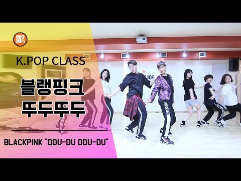 블랙핑크 뚜두뚜두 안무 @구로디지털단지역 원데이 클래스 방송댄스반 댄스조아
