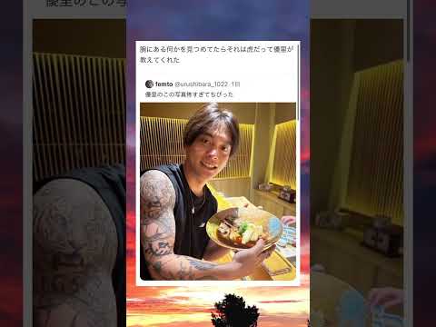 右肩の虎の名前はレオですね分かります #shorts #優里 #おすすめ