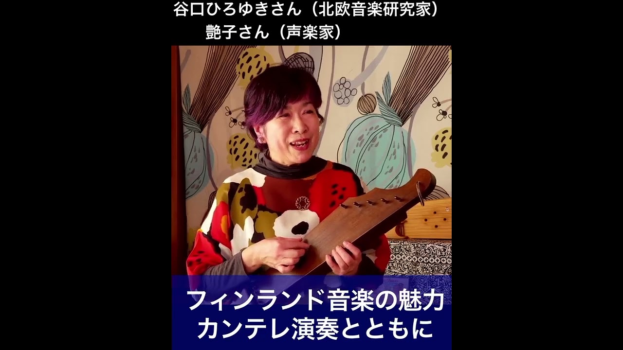 SPECIAL!！カンテレ演奏】カフェトーク心に響くゲストの言葉 ②−2