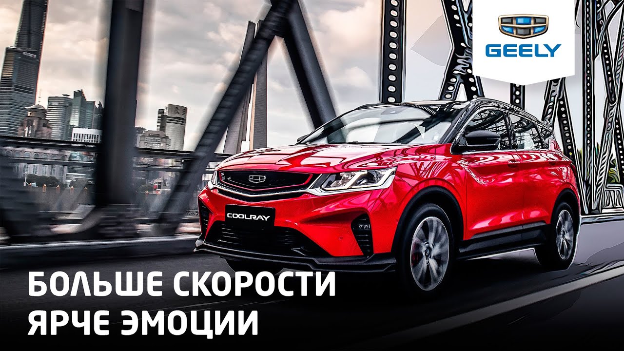Машина джили coolray